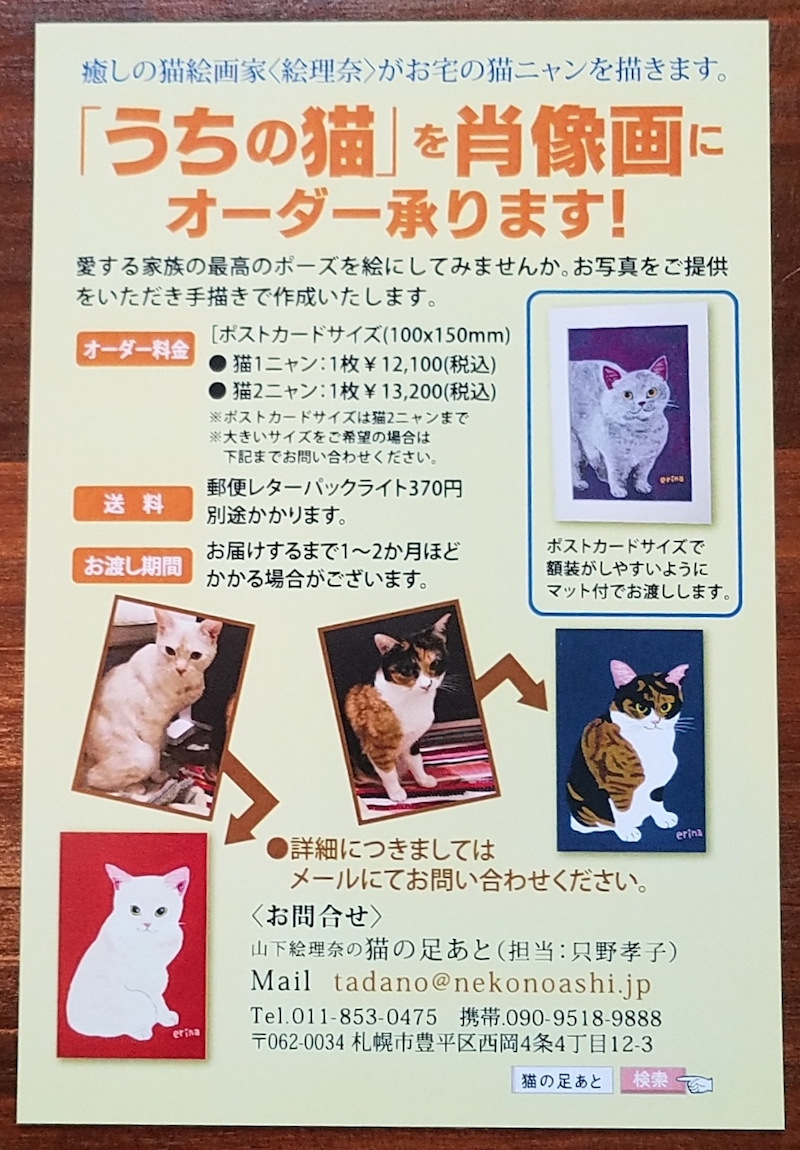 癒しの猫絵画家＜絵理奈＞がお宅の猫ニャンを描きます。