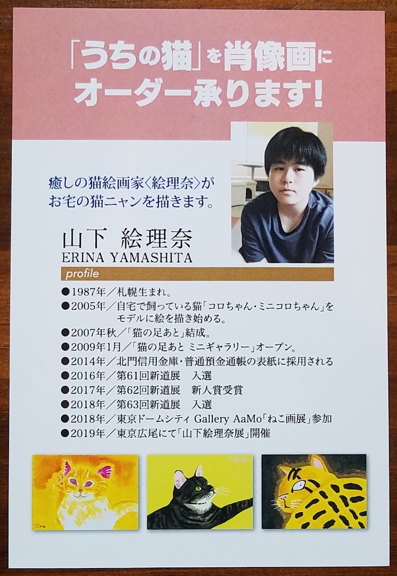 癒しの猫絵画家<絵理奈>がお宅の猫ニャンを描きます。